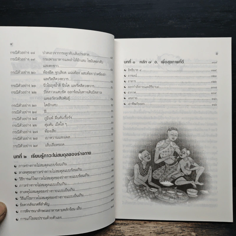 ถอดรหัสสุขภาพ ร้อน-เย็น ไม่สมดุล - ใจเพชร มีทรัพย์ (หมอเขียว) รูปที่ 8