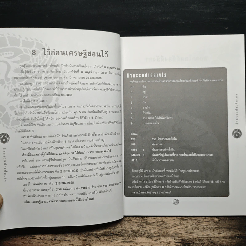 กิจกรรมทำเพื่อเฮง - อมิตา อริยอัชฌา รูปที่ 8