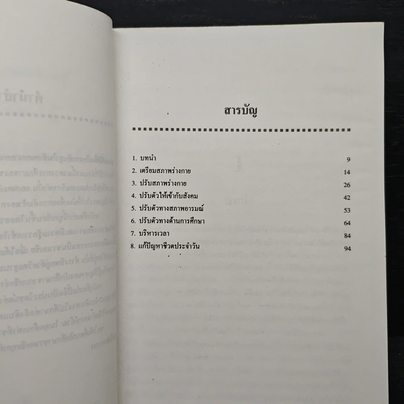 รู้ไว้ก่อนไปออสเตรเลีย - เดย์ สวินอน, ปีเตอร์ เจ. สมิธ รูปที่ 7