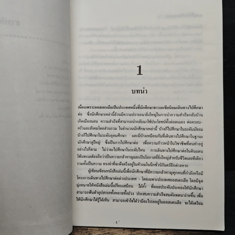 รู้ไว้ก่อนไปออสเตรเลีย - เดย์ สวินอน, ปีเตอร์ เจ. สมิธ รูปที่ 8