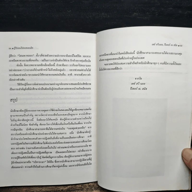 รู้ไว้ก่อนไปออสเตรเลีย - เดย์ สวินอน, ปีเตอร์ เจ. สมิธ รูปที่ 9
