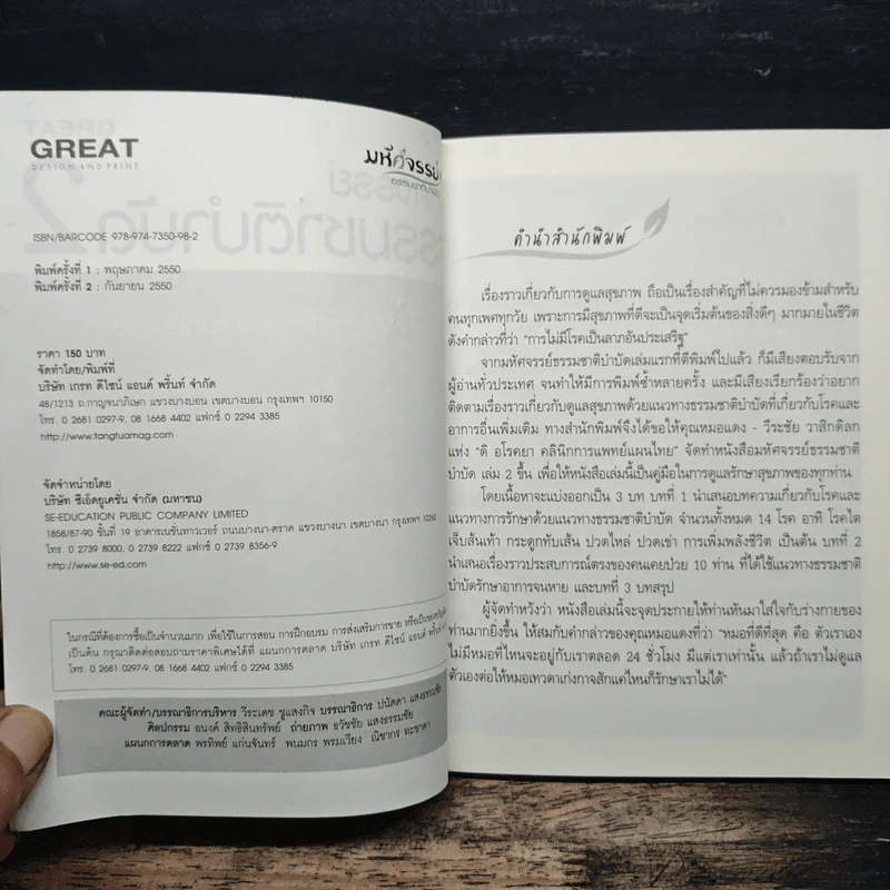 มหัศจรรย์ธรรมชาติบำบัด เล่ม 2 รูปที่ 6