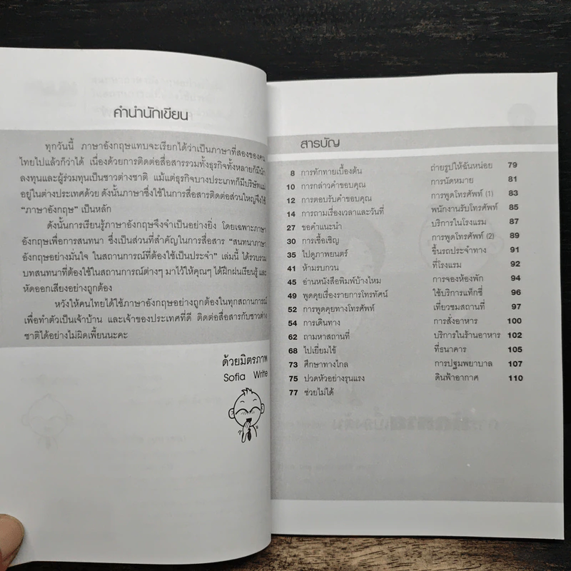 สนทนาภาษาอังกฤษอย่างมั่นใจ ในสถานการณ์ที่ต้องใช้เป็นประจำ - Sofia Write รูปที่ 7