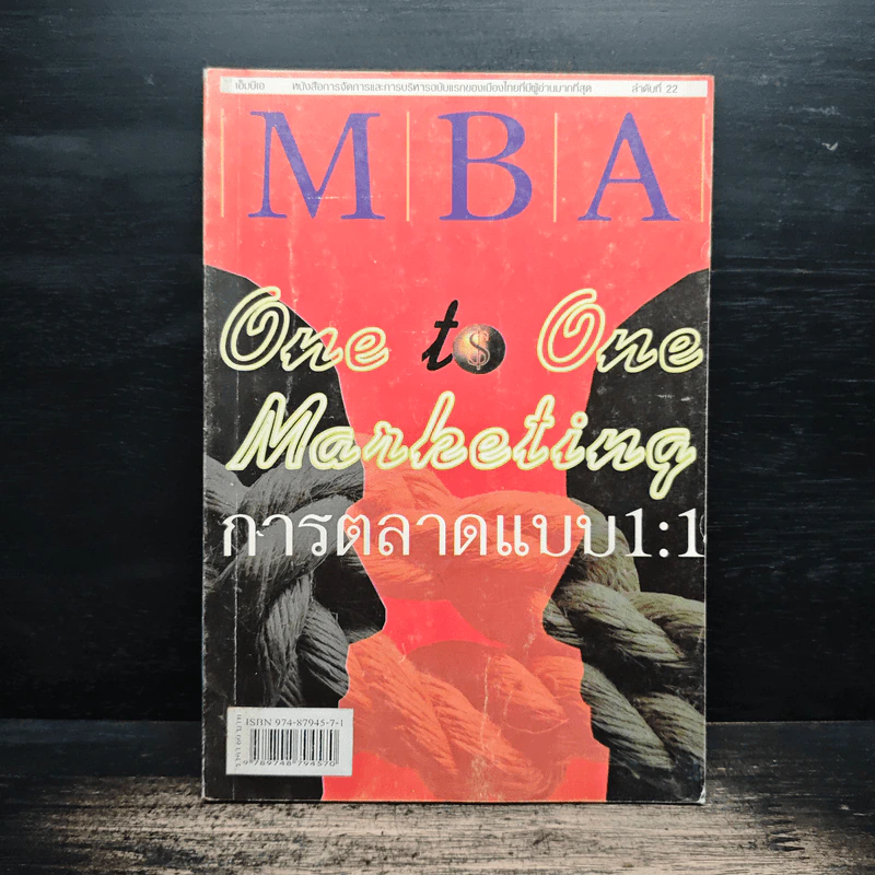 MBA One to One Marketing การตลาดแบบ 1.1 รูปที่ 1