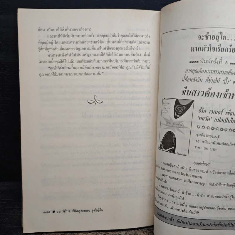 14 วิธีการ ปรับปรุงตนเอง จูงใจผู้อื่น - โรเบิร์ต คอนคลิน, พลวัต รูปที่ 8