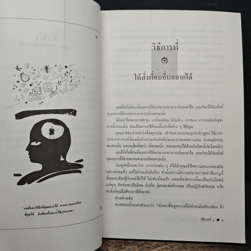 14 วิธีการ ปรับปรุงตนเอง จูงใจผู้อื่น - โรเบิร์ต คอนคลิน, พลวัต รูปที่ 7