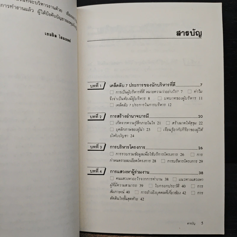 เป็นหัวหน้าดีไม่ใช่อยู่ที่ดวง - เชอริล ไรมอลด์ รูปที่ 7