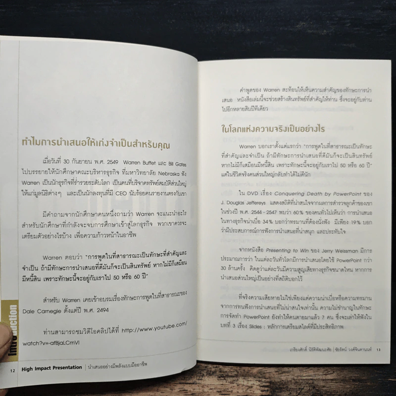นำเสนออย่างมีพลังแบบมืออาชีพ - เกรียงศักดิ์ นิรัติพัฒนะศัย รูปที่ 8
