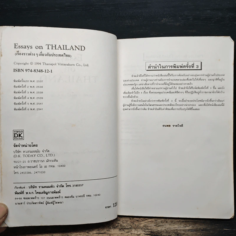 Essays on Thailand (เรื่องราวต่างๆเกี่ยวกับประเทศไทย) รูปที่ 6