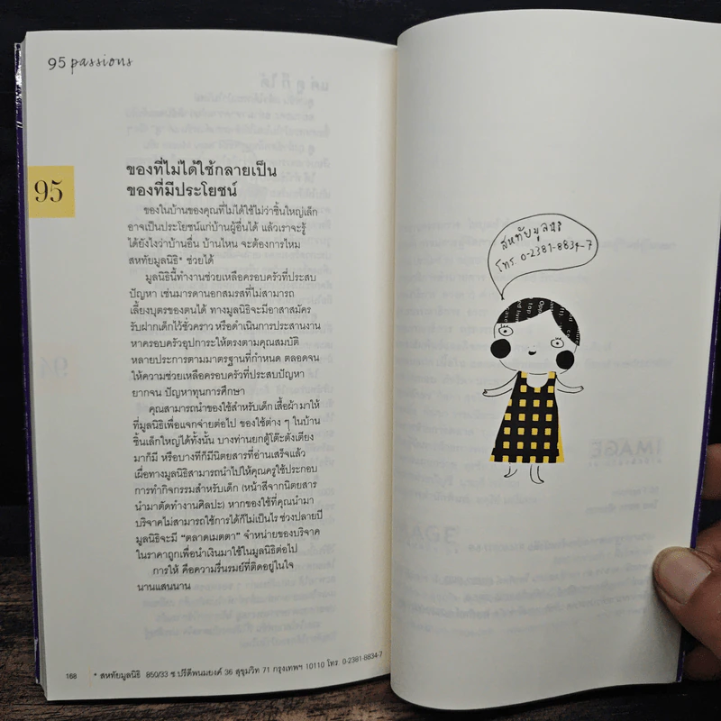 95 Passions เรื่องคัดสรรเพื่อชีวิตที่รื่นรมย์ - พลอย จริยะเวช รูปที่ 8