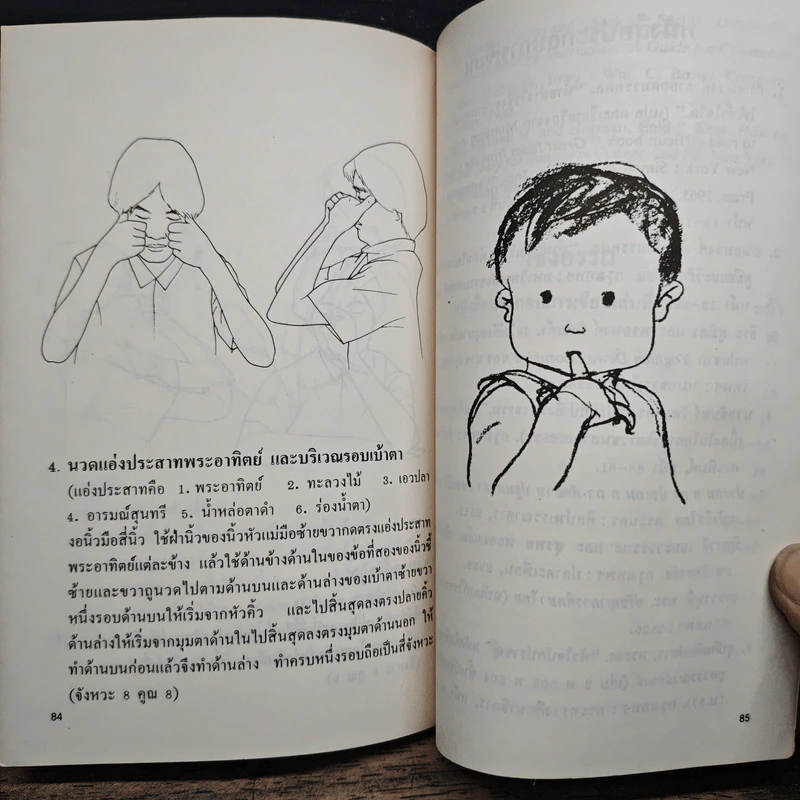การอ่านให้เก่ง - ถนอมวงศ์ ล้ำยอดมรรคผล รูปที่ 10