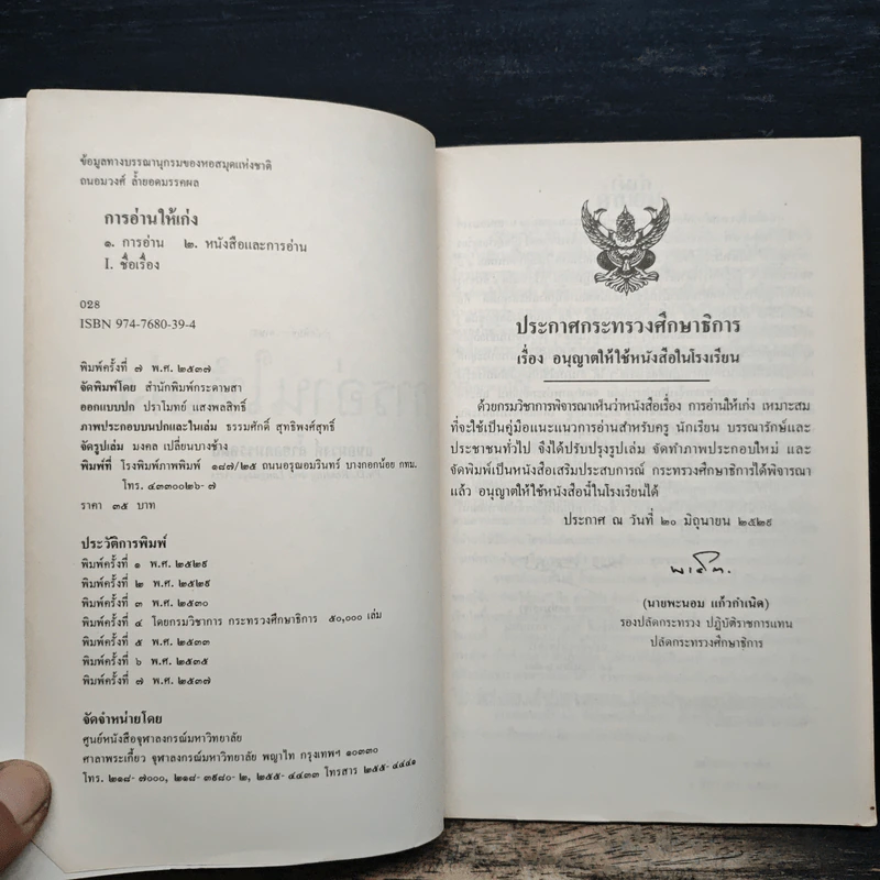 การอ่านให้เก่ง - ถนอมวงศ์ ล้ำยอดมรรคผล รูปที่ 6