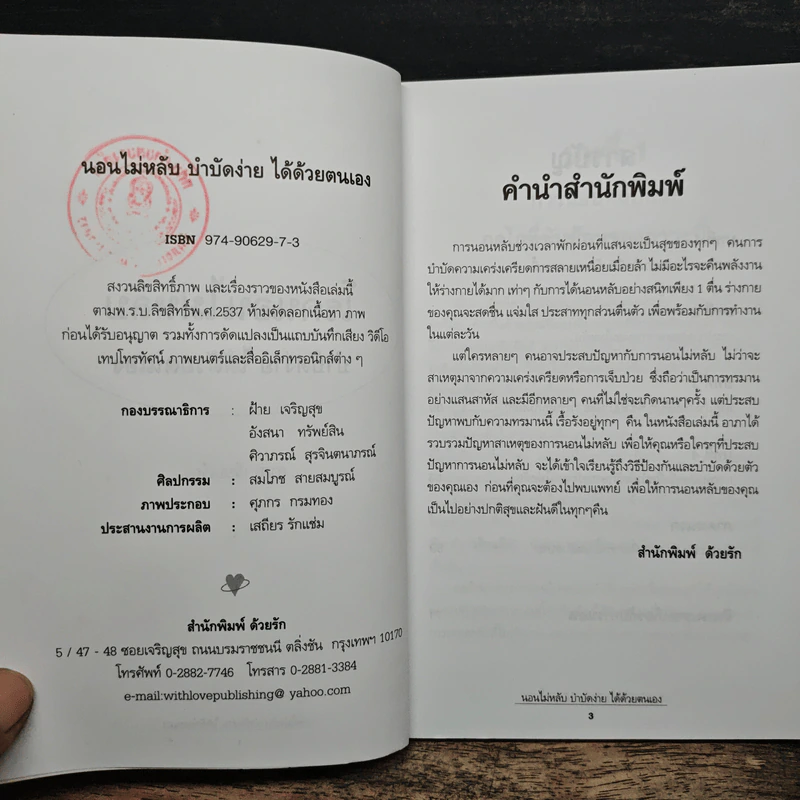 นอนไม่หลับ บำบัดง่าย ได้ด้วยตัวเอง - อาภา รูปที่ 6