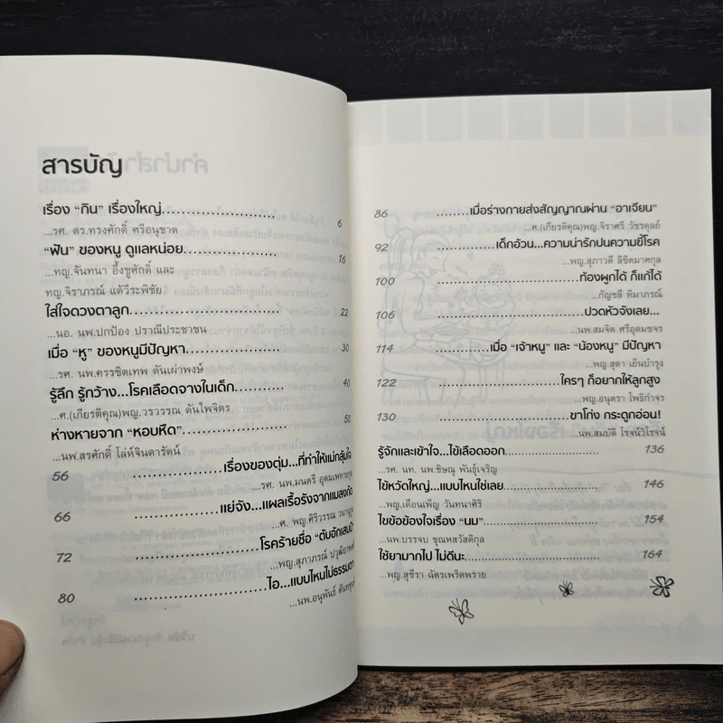 22 หมอเด็กตอบคำถามยามลูกป่วย รูปที่ 7