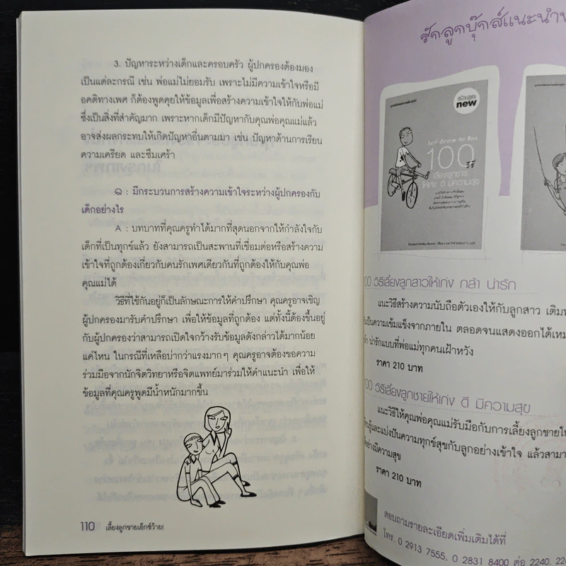 เลี้ยงลูกชายเอ็กซ์ว้าย - ลูกชายคนหนึ่ง รูปที่ 9