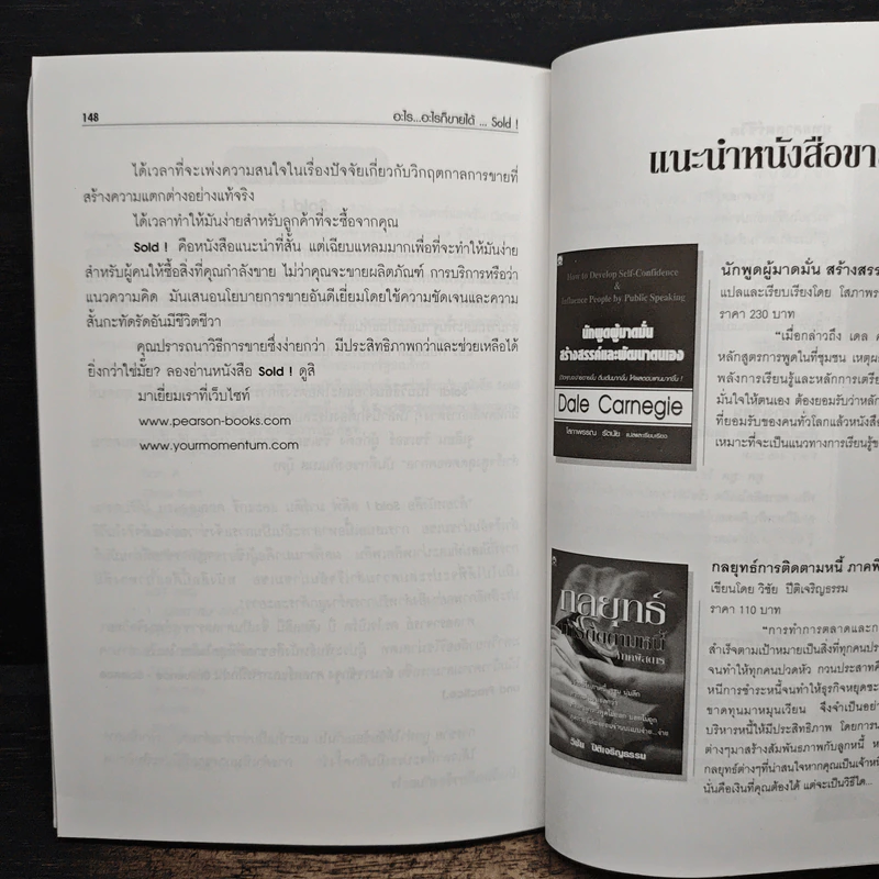 SOLD! สูตรเด็ดเคล็ดลับนักขาย...มืออาชีพ อะไร...อะไรก็ขายได้ - Steve Martin, Gary Colleran รูปที่ 9