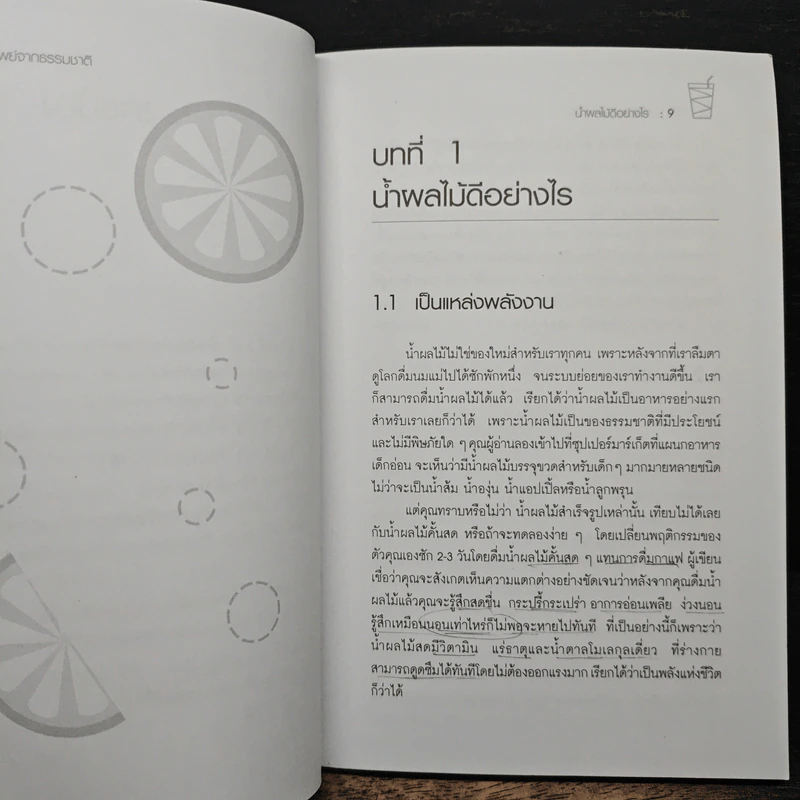 น้ำทิพย์จากธรรมชาติ ทางลัดเพื่อสุขภาพ จากผักและผลไม้ - ทันตแพทย์จักรชัย สมพลพงษ์ รูปที่ 8