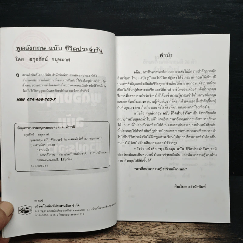 พูดอังกฤษฉบับชีวิตประจําวัน รูปที่ 6