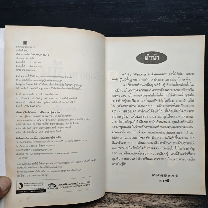 เรียนภาษาจีนด้วยตนเอง เล่ม 3 - กวง หมิง รูปที่ 6