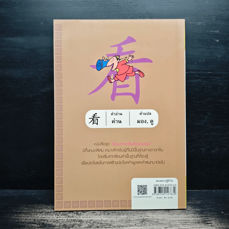 เรียนภาษาจีนด้วยตนเอง เล่ม 3 - กวง หมิง รูปที่ 2