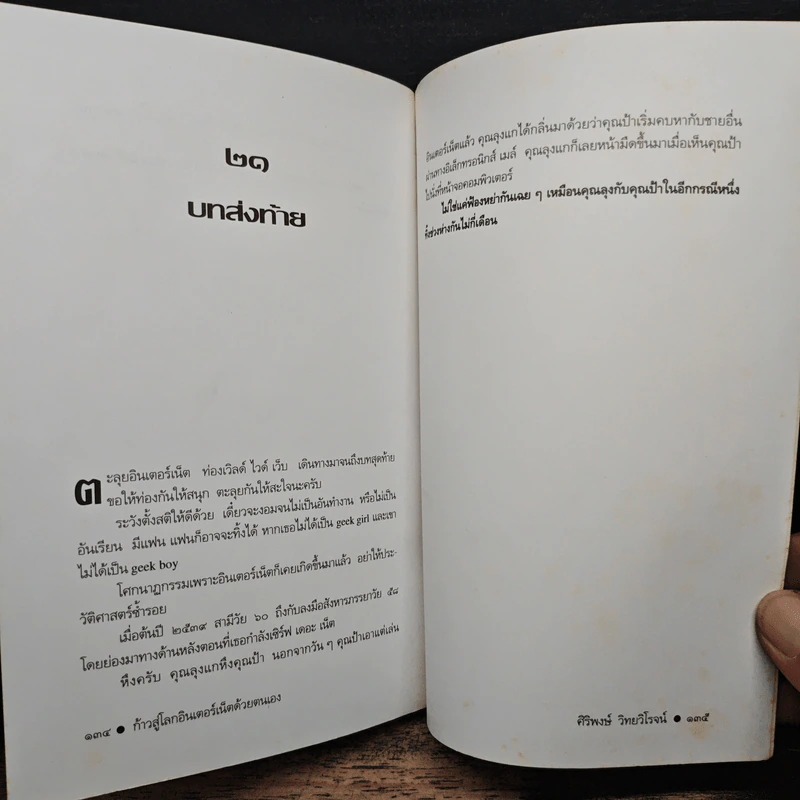 ก้าวสู่โลกอินเตอร์เน็ตด้วยตนเอง - ศิริพงษ์ วิทยวิโรจน์ รูปที่ 9