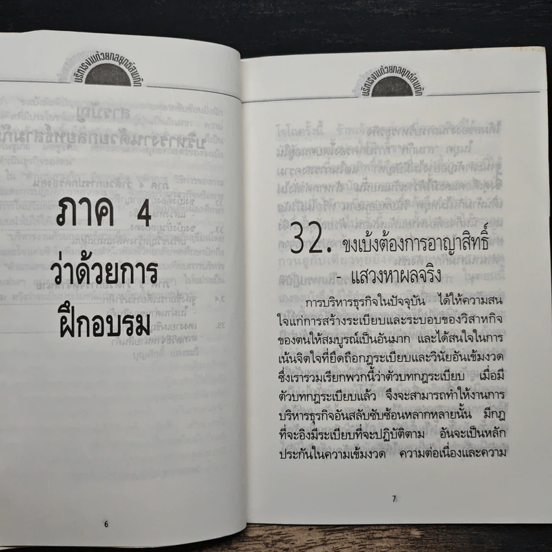 บริหารงานด้วยกลยุทธ์สามก๊ก - บุญศักดิ์ แสงระวี รูปที่ 8