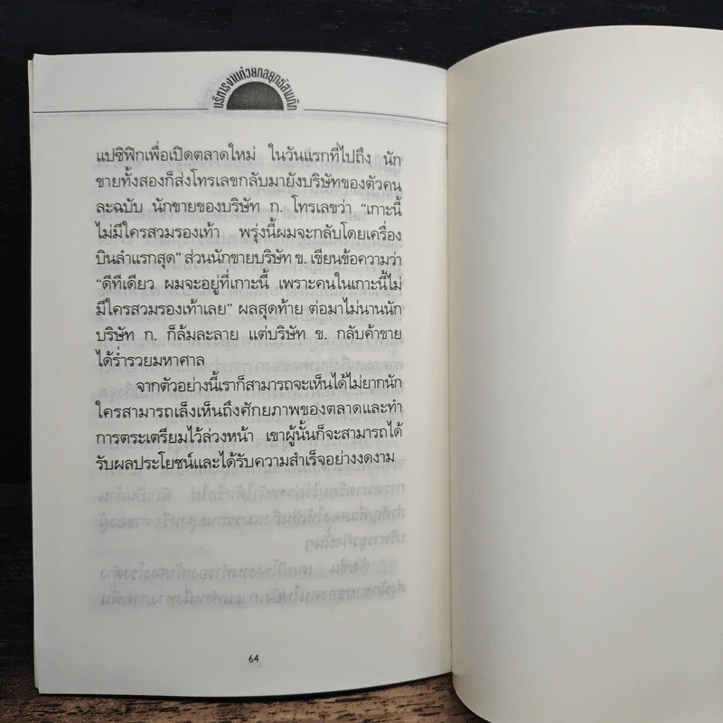 บริหารงานด้วยกลยุทธ์สามก๊ก - บุญศักดิ์ แสงระวี รูปที่ 9