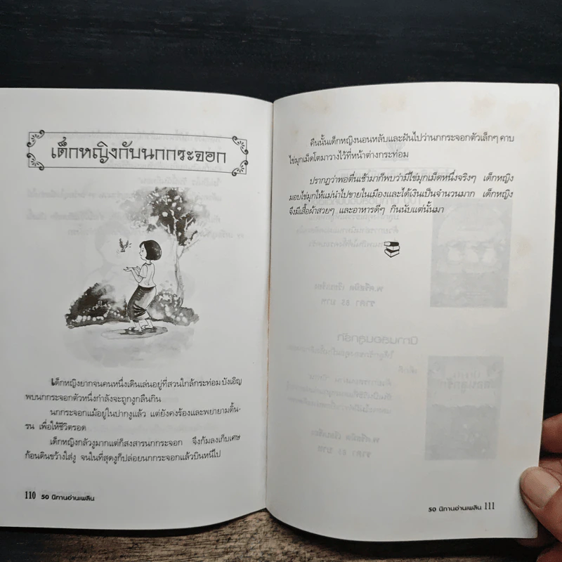 50 นิทานอ่านเพลิน - พ.ศรีสมิต รูปที่ 9