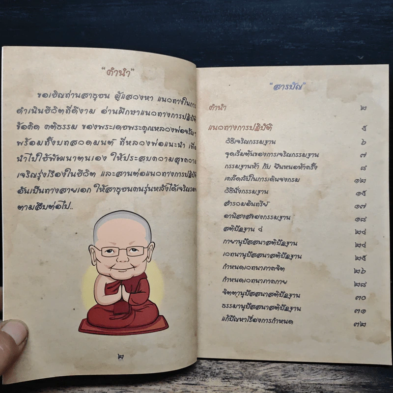 พื้นฐานชีวิต - พระธรรมสิงหบุราจารย์ (หลวงพ่อจรัญ) รูปที่ 6
