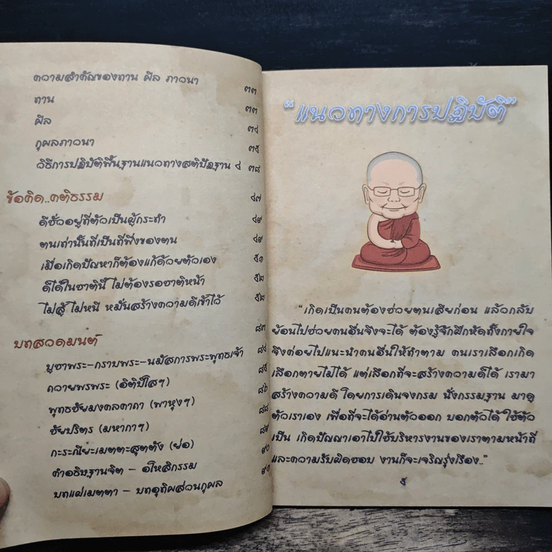 พื้นฐานชีวิต - พระธรรมสิงหบุราจารย์ (หลวงพ่อจรัญ) รูปที่ 7