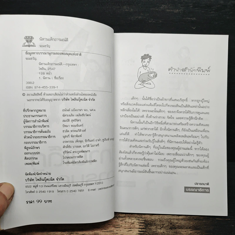 นิทานเด็กอารมณ์ดี - จอมขวัญ รูปที่ 6