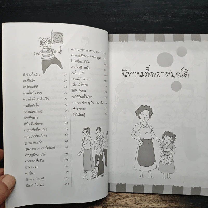 นิทานเด็กอารมณ์ดี - จอมขวัญ รูปที่ 8