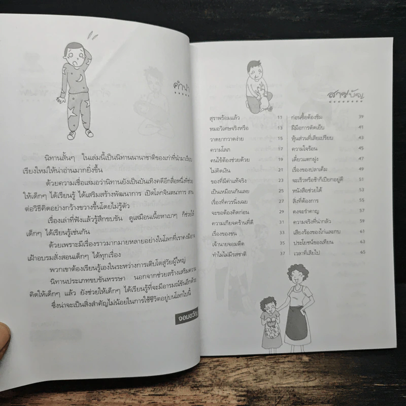 นิทานเด็กอารมณ์ดี - จอมขวัญ รูปที่ 7