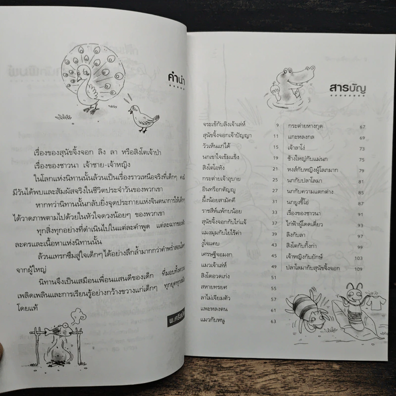 นิทานเพื่อนเด็ก - พ.ศรีสมิต รูปที่ 7