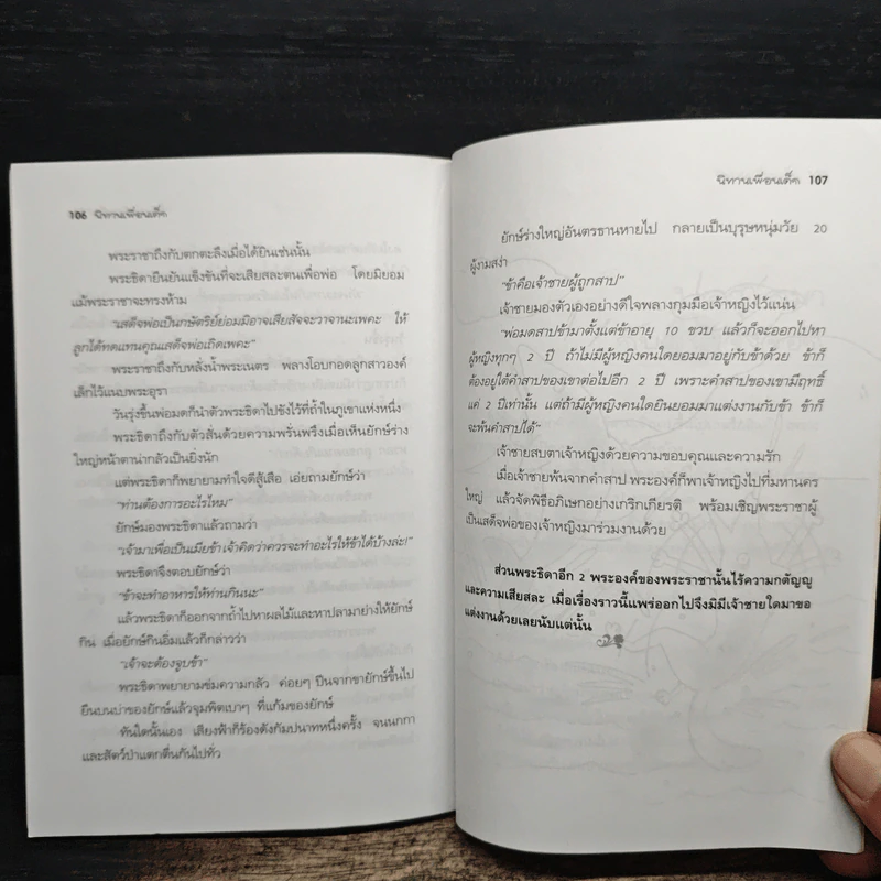 นิทานเพื่อนเด็ก - พ.ศรีสมิต รูปที่ 9