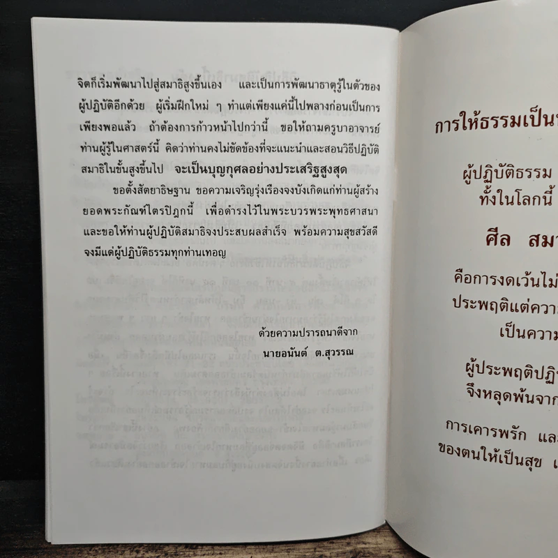 สมเด็จพระพุฒาจารย์ (โต พรหมรังสี) วัดระฆังโฆสิตารามวรมหาวิหาร รูปที่ 8