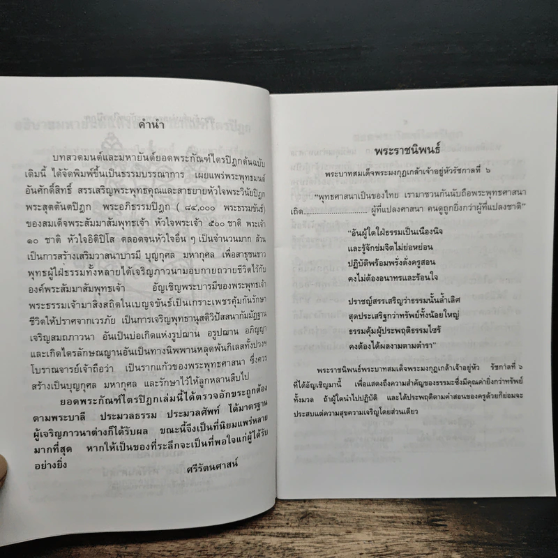 สมเด็จพระพุฒาจารย์ (โต พรหมรังสี) วัดระฆังโฆสิตารามวรมหาวิหาร รูปที่ 6
