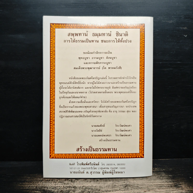 สมเด็จพระพุฒาจารย์ (โต พรหมรังสี) วัดระฆังโฆสิตารามวรมหาวิหาร รูปที่ 2