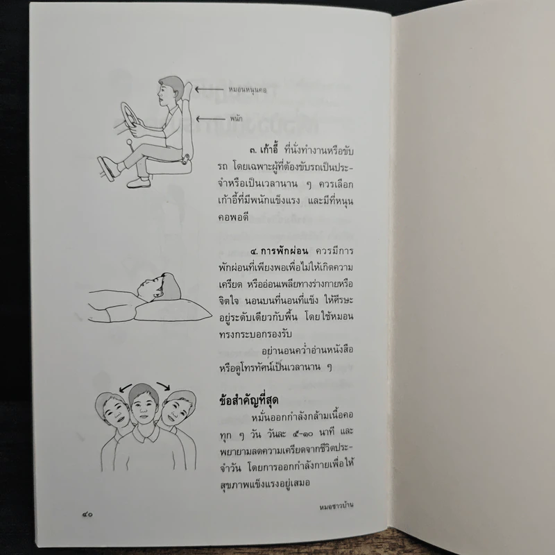 ปวดคอ - รองศาสตราจารย์สุรศักดิ์ ศรีสุข รูปที่ 9
