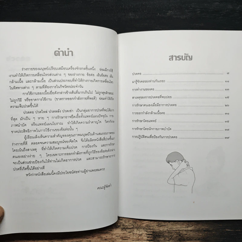 ปวดคอ - รองศาสตราจารย์สุรศักดิ์ ศรีสุข รูปที่ 7