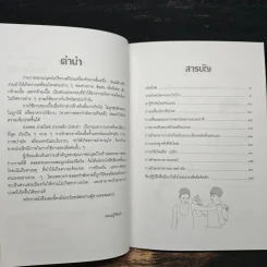 ปวดไหล่ ฉบับแก้ไขปรับปรุง รูปที่ 7