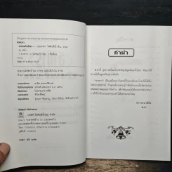 อาหารต้านโรค - อังค์วรา รูปที่ 6