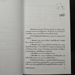 มารู้จักโรคหัวใจกันเถอะ - ศาสตราจารย์ นายแพทย์สันต์ หัตถีรัตน์ รูปที่ 8
