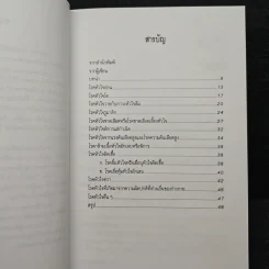 มารู้จักโรคหัวใจกันเถอะ - ศาสตราจารย์ นายแพทย์สันต์ หัตถีรัตน์ รูปที่ 7