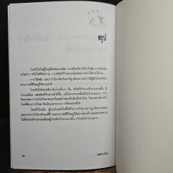 มารู้จักโรคหัวใจกันเถอะ - ศาสตราจารย์ นายแพทย์สันต์ หัตถีรัตน์ รูปที่ 9