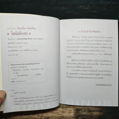 ร้อยเรื่อง ร้อยโรค ไซนัสอักเสบ - นายแพทย์สุรเกียรติ อาชานานุภาพ รูปที่ 6