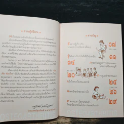 ปวดเข่า โรคข้าเข่าเสื่อม Osteoarthritis - นายแพทย์สุรเกียรติ อาชานานุภาพ รูปที่ 7