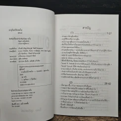 อายุ 100 ปี ยังสดใส - ชุติพนธ์ รูปที่ 7