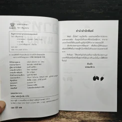 อาหารแทนยา - ดร.วัลภา เพ็ญแสงงาม รูปที่ 6