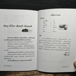 อาหารแทนยา - ดร.วัลภา เพ็ญแสงงาม รูปที่ 9